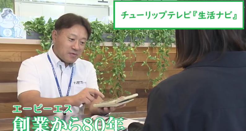 チューリップテレビ『生活ナビ』