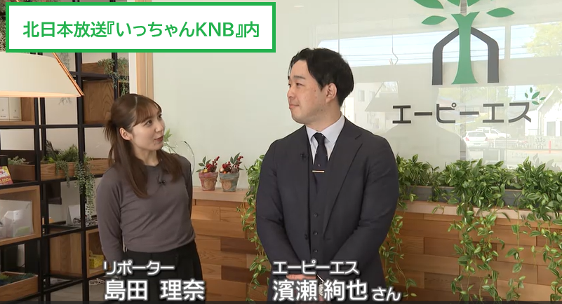 北日本放送『いっちゃんKNB』