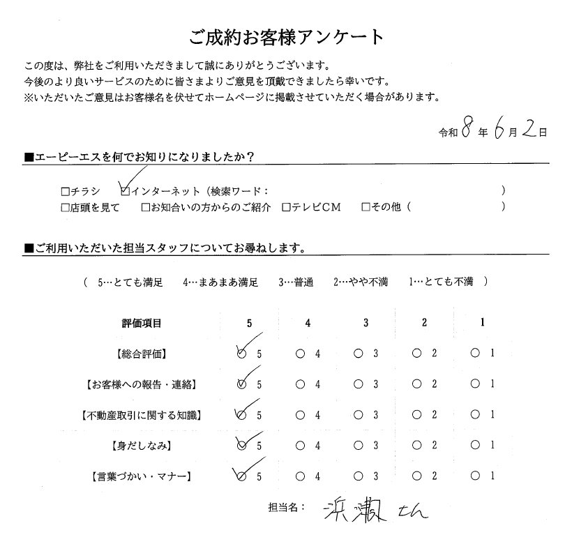 お客様評価アンケート
