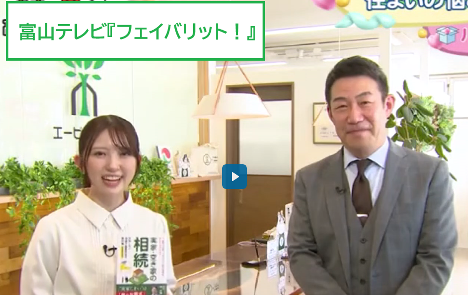 富山テレビ『フェイバリット！』