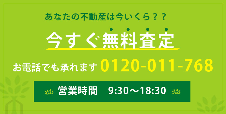 富山市の不動産売却なら  株式会社エーピーエス