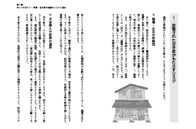 本の中身をちょこっと試し読み！