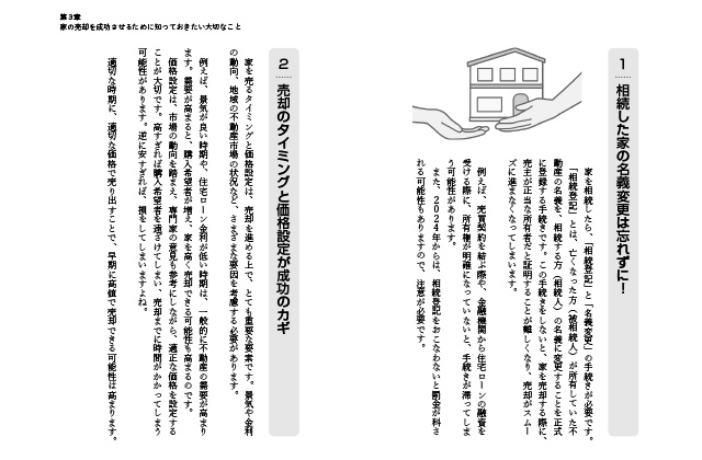 本の中身をちょこっと試し読み！