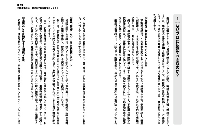 本の中身をちょこっと試し読み！