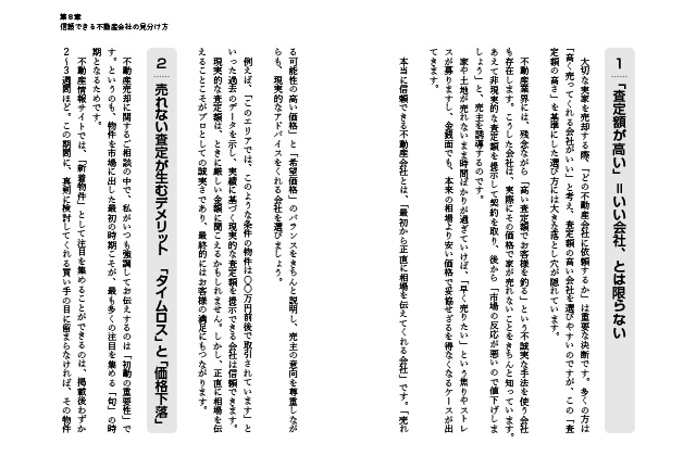 本の中身をちょこっと試し読み！